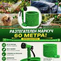 Разтегателен маркуч Magic hose с дължина 60 метра + аксесоари