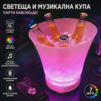 RGB LED Парти ледарка с Bluetooth тонколона – Охладител за напитки и парти осветление