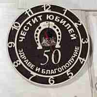 Юбилейни часовници-50
