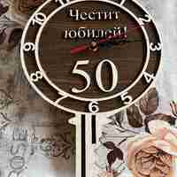 Юбилейни часовници-50