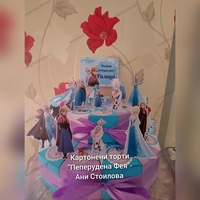 Картонена торта Замръзналото кралство 18 / FROZEN 18