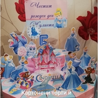 Картонена торта Пепеляшка / Cinderella