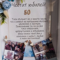3D рамка за Юбилей  с лед осветление