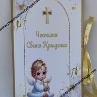 Картичка - кутия с шоколад Merci с място за банкноти -  СВЕТО КРЪЩЕНИЕ