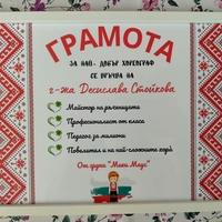 РАМКА А4 - ГРАМОТА ЗА НАЙ- ДОБЪР ХОРЕОГРАФ