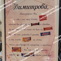 РАМКА А4 -  БЛАГОДАРЯ ВИ, СКЪПА ГОСПОЖО...!