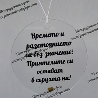 Висулка кръг за кола 