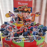 Картонена торта  ПЛАМЪЧКО И МАШИНИТЕ 4 /  BLAZE AND MONSTERS 4
