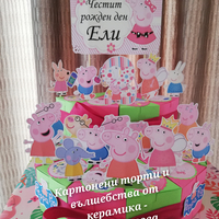Картонена торта  ПРАСЕНЦЕТО ПЕПА  1 /  Peppa Pig 1