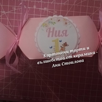 Картонен бонбон Сърничка
