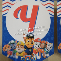 Парти банер Кучешки патрул / Пес Патрул / Paw Patrol