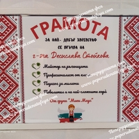 РАМКА А4 - ГРАМОТА ЗА НАЙ- ДОБЪР ХОРЕОГРАФ