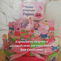 Картонена торта  ПРАСЕНЦЕТО ПЕПА  1 /  Peppa Pig 1