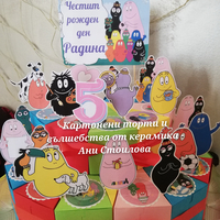 Картонена торта Барбароните 2