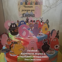 Картонена торта Барбароните 1