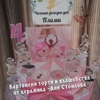 Картонена торта БАЛЕРИНИ 9