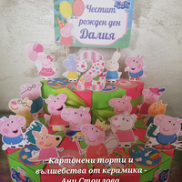 Картонена торта  ПРАСЕНЦЕТО ПЕПА  15 /  Peppa Pig 15