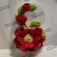 Керамична  8-ца  