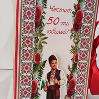 Картичка - кутия с шоколад Merci с място за банкноти  -   духа на България , традиция и стил