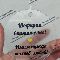 Висулка кръг за кола 