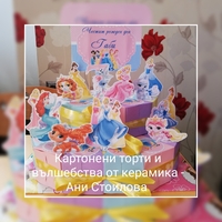 Картонена торта Дисни принцеси / Disney Princess