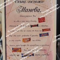 РАМКА А4 -  БЛАГОДАРЯ ВИ, СКЪПА ГОСПОЖО...!