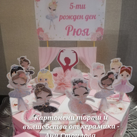 Картонена торта Балерини 5