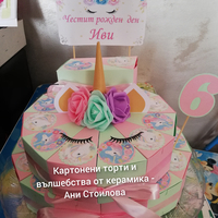 Картонена торта Еднорог 2 / Unicorn 2