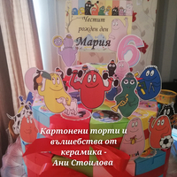 Картонена торта Барбароните 1