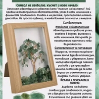 Дърво на живота ЗЕЛЕН АВАНТЮРИН в рамка /естествени камъни/