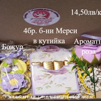 Кутия  за 8 Март 