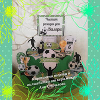 Картонена торта  ФУТБОЛ 12