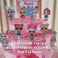 Картонена торта Куклите Лол 11 / L.O.L