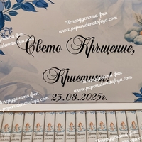 Шоколадови бонбони Мерси - СВЕТО КРЪЩЕНИЕ