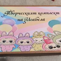 Творчески комплект  ЛАБУБУ / LABUBU