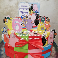 Картонена торта Барбароните 2