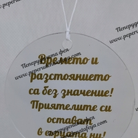 Висулка кръг за кола 