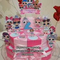 Картонена торта Куклите Лол 2 / L.O.L
