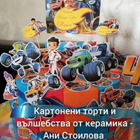 Картонена торта  ПЛАМЪЧКО И МАШИНИТЕ 1 /  BLAZE AND MONSTERS 1