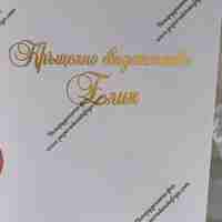 Кръщелно свидетелство със златен надпис