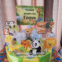 Картонена торта  САФАРИ 1 /  Safari 1