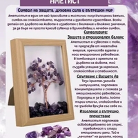 Дърво на живота АМЕТИСТ в рамка /естествени камъни/