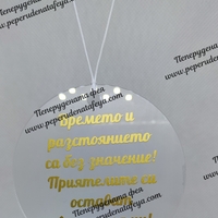Висулка кръг за кола 