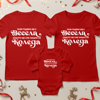 Семеен коледен комплект- Коледа Весела