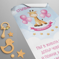 Платно за прощъпулник -Розов жираф