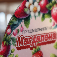 Платно за прощъпулник - Ягодова усмивка