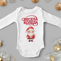 Бебешко боди -Весел Дядо Коледа