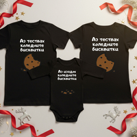 Семеен коледен комплект –  „Коледни бисквитки“