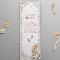 Платно за прощъпулник - Ретро зайче