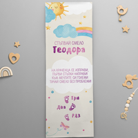 Платно за прощъпулник -Рисувана дъга